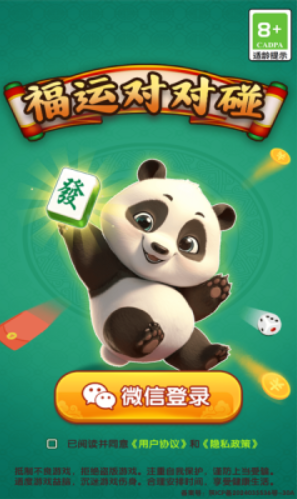 福运对对碰红包游戏截图2