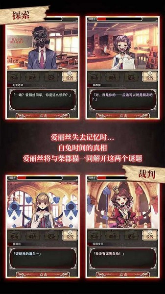 爱丽丝的精神审判手谈汉化版截图1