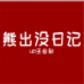 周五夜放克熊出没日记