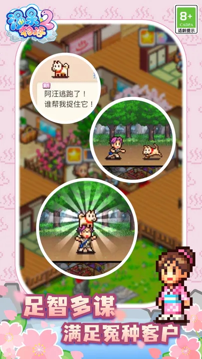 温泉物语2中文版最新版截图1