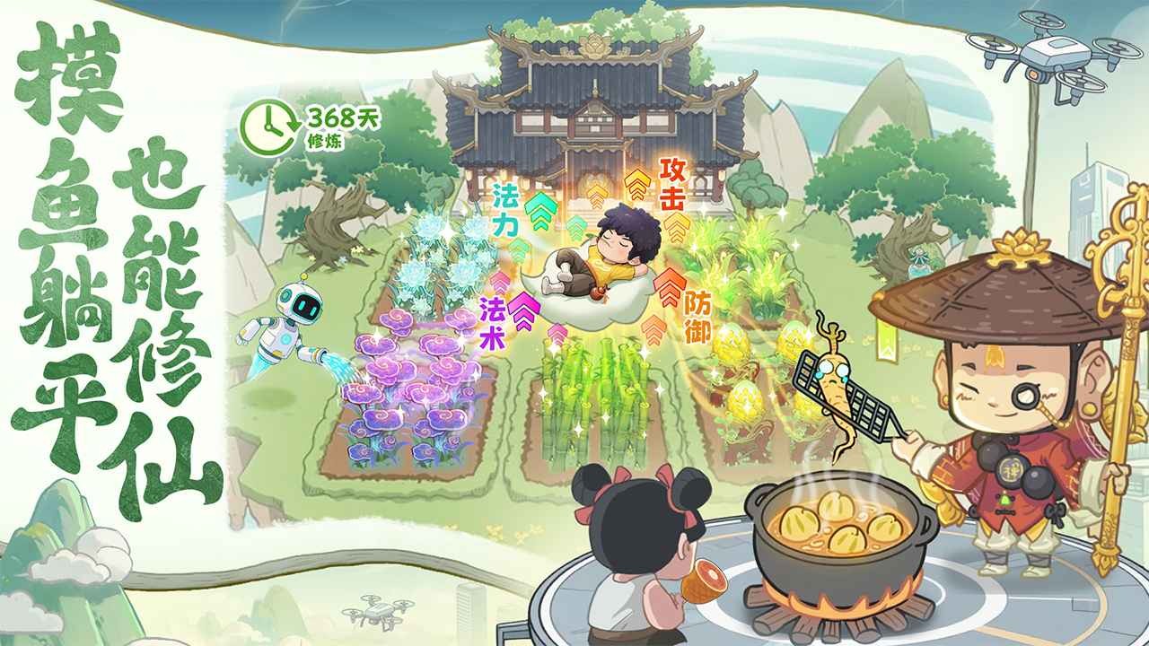 种田掌门人手游截图1