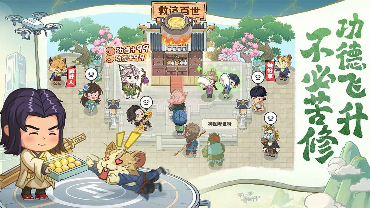 种田掌门人手游截图2