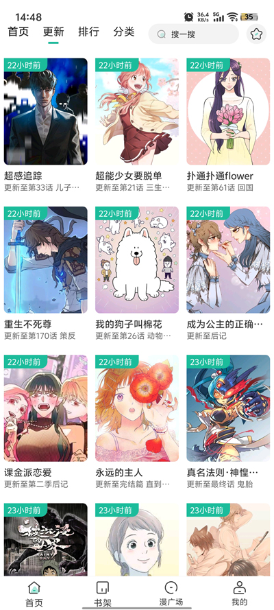 小肥羊漫画软件截图1