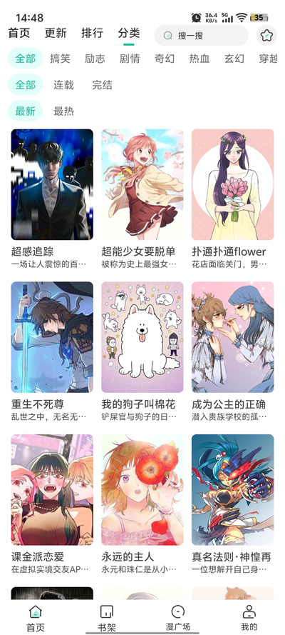 小肥羊漫画软件截图2