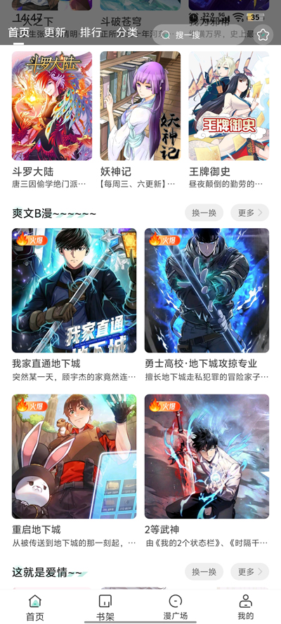 小肥羊漫画软件截图3