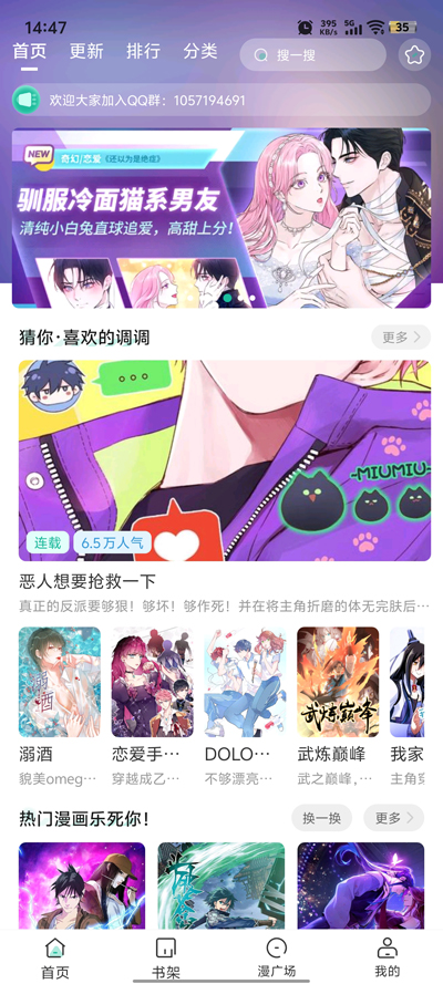 小肥羊漫画软件截图4