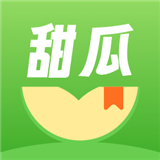 甜瓜小说免费版app