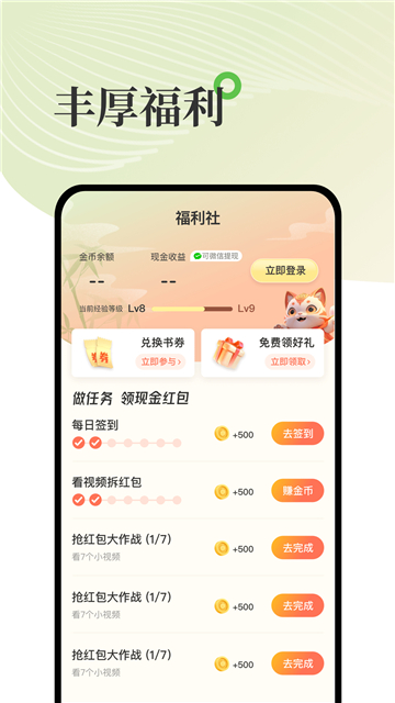 甜瓜小说免费版app截图1