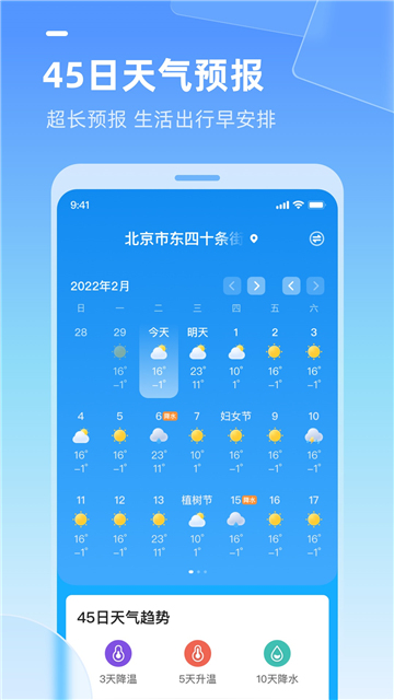多多天气app最新版截图2