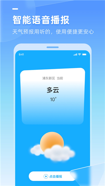 多多天气app最新版截图4