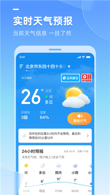 多多天气app最新版截图3