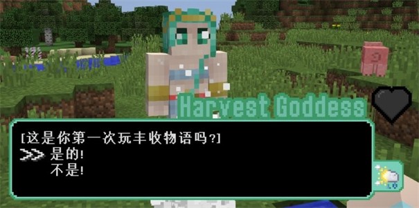 我的世界丰收物语mod截图3