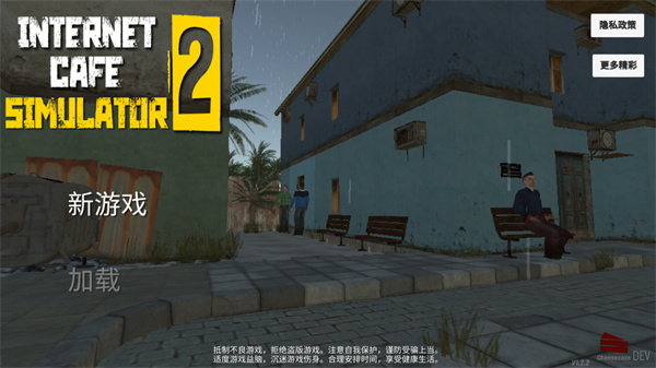 网吧模拟器2中文版手机版截图2