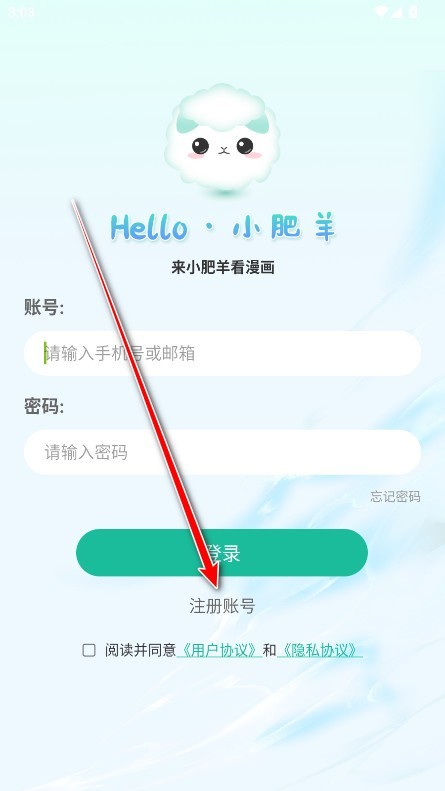 小肥羊漫画怎么注册登录-3