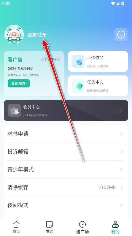 小肥羊漫画怎么注册登录-2