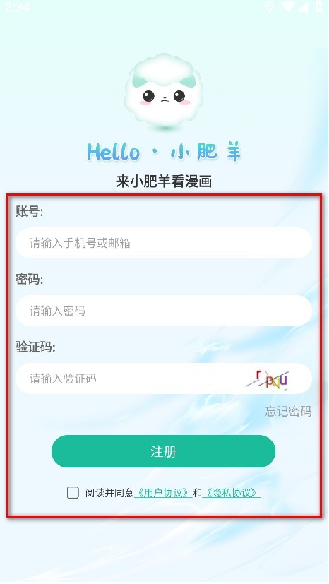 小肥羊漫画怎么注册登录-4