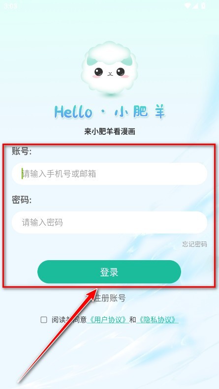 小肥羊漫画怎么注册登录-5