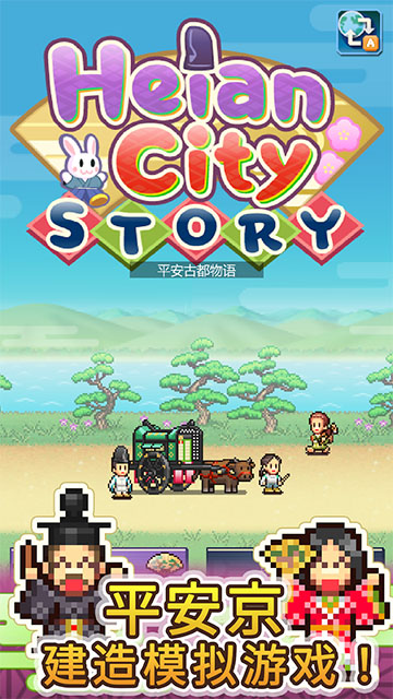 平安古都物语折相思截图4