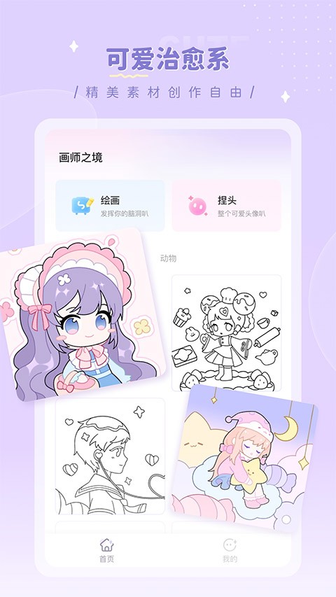 画师之境手机版截图1