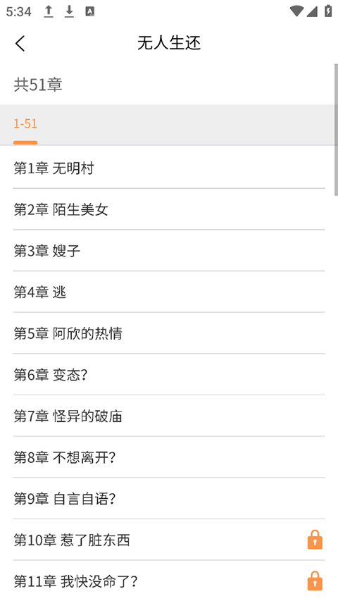 春华小说app截图3
