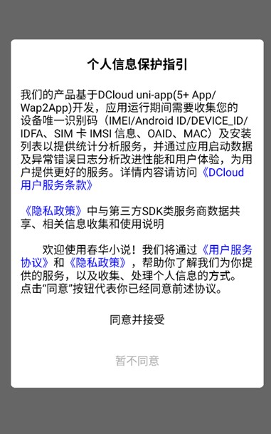 春华小说免费阅读