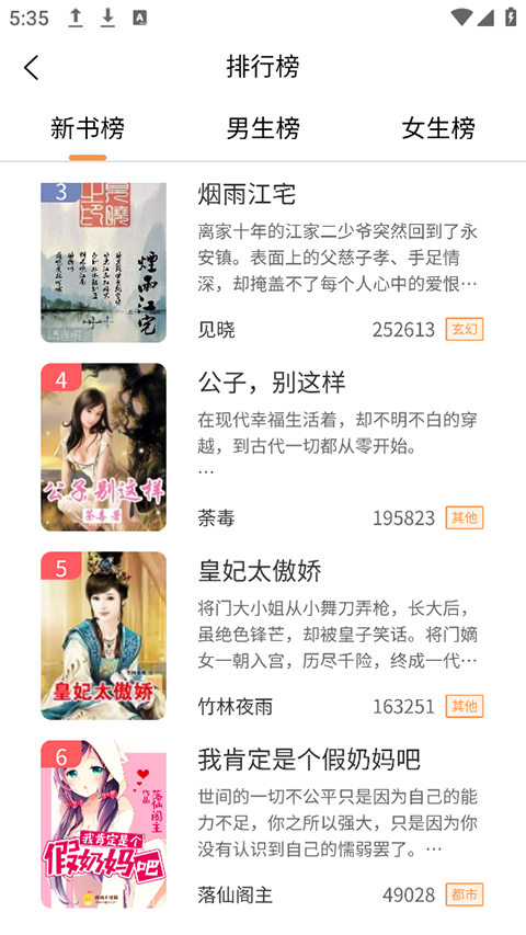 春华小说app免费版截图2