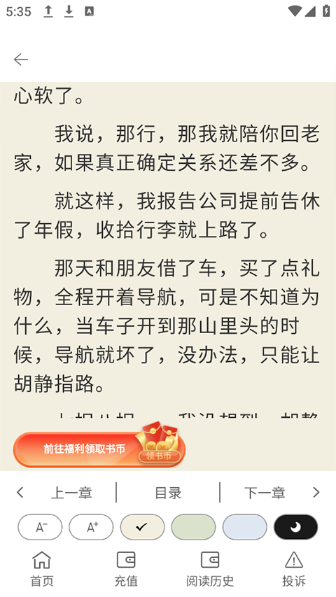 春华小说app免费版截图1