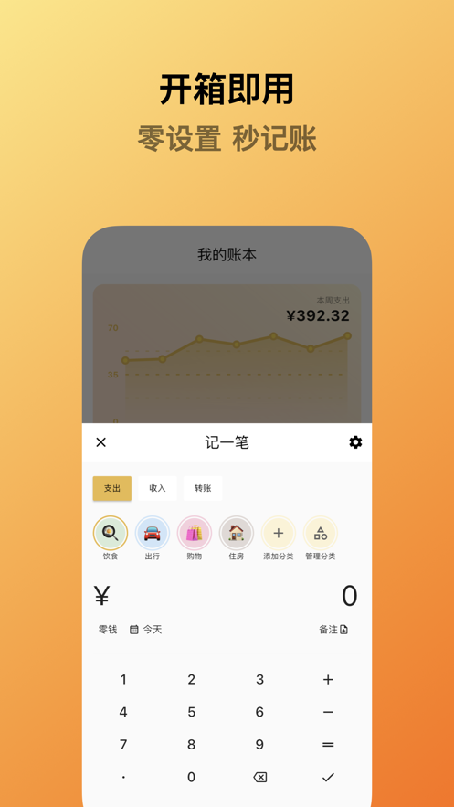 蜜蜂记账app官方版截图1