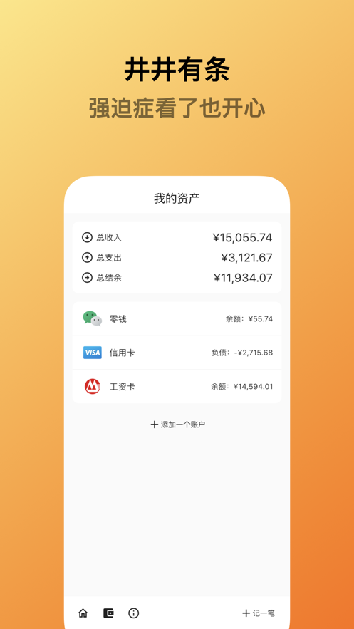 蜜蜂记账app官方版截图3
