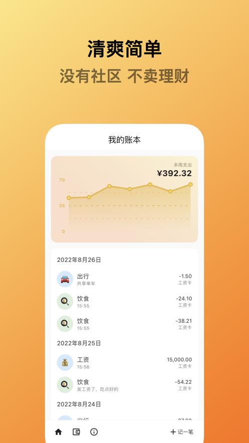 蜜蜂记账app官方版截图4