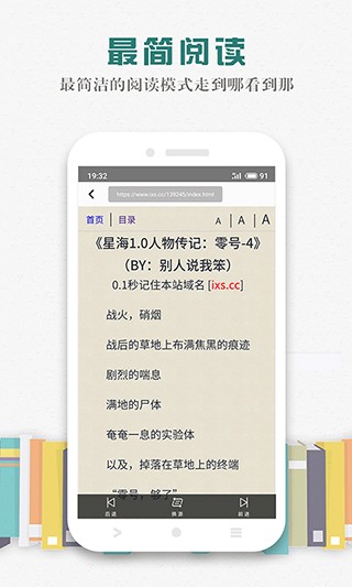 松鼠阅读免费版截图1