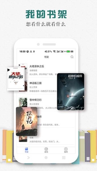 松鼠阅读免费版截图2