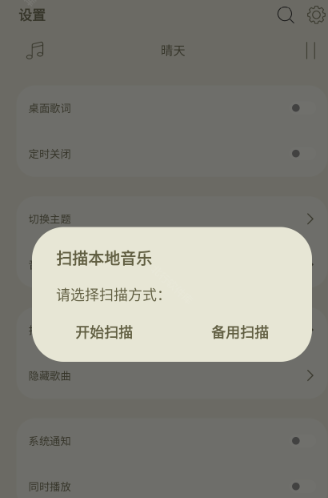 leapmusic音乐播放器截图2