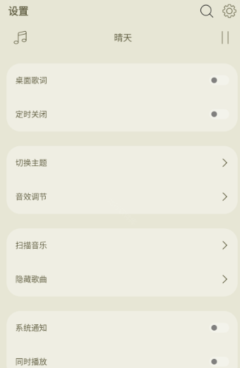 leapmusic音乐播放器截图3