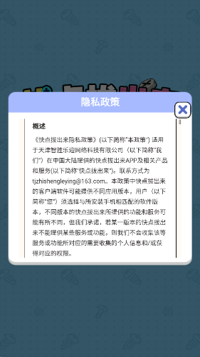 快点拔出来截图3