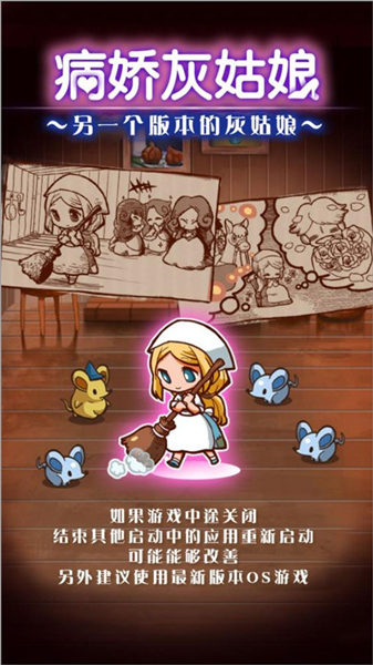 病娇灰姑娘安卓版截图4