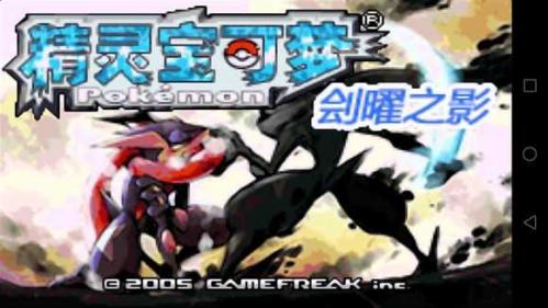 口袋妖怪刽曜之影0.29内置修改器截图3