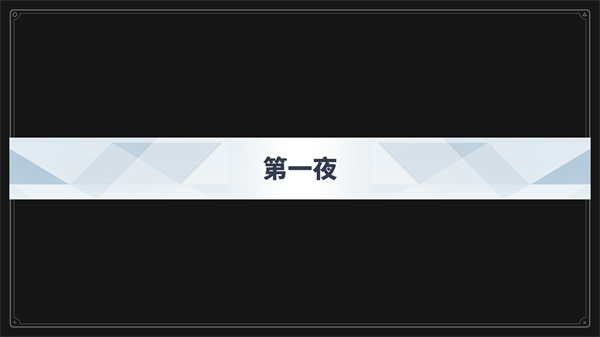 沙勒的五夜后宫正式版截图3