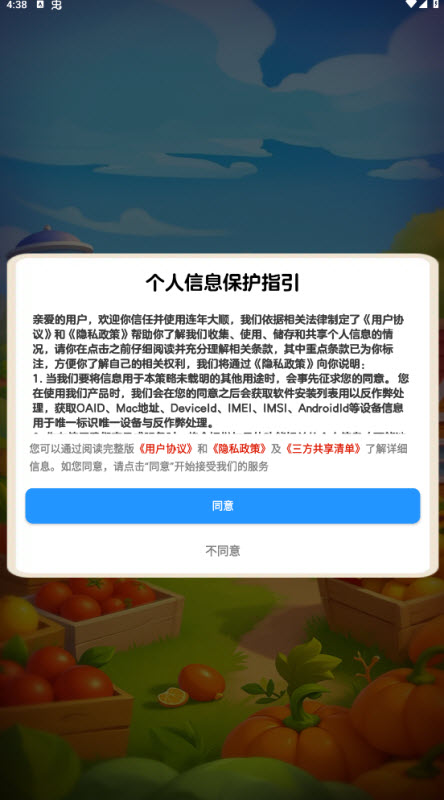 连年大顺红包游戏截图2