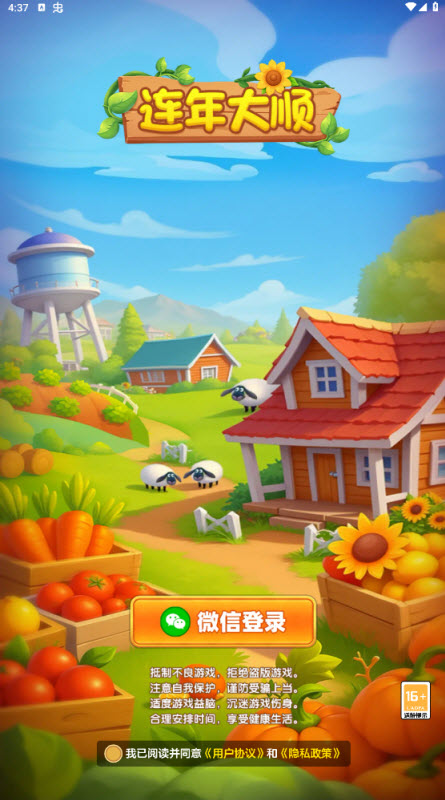 连年大顺红包游戏截图3