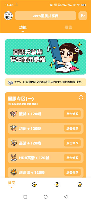 画质共享库正版截图4