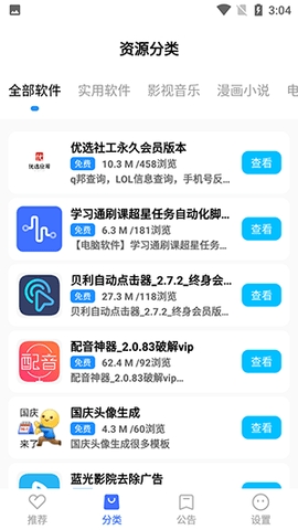 太极软件库最新版本截图1