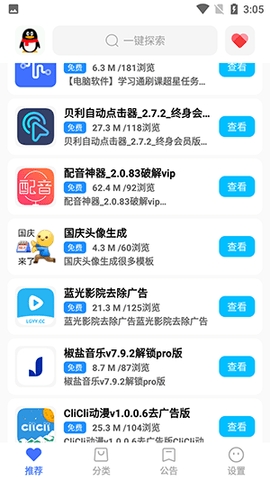太极软件库最新版本截图3