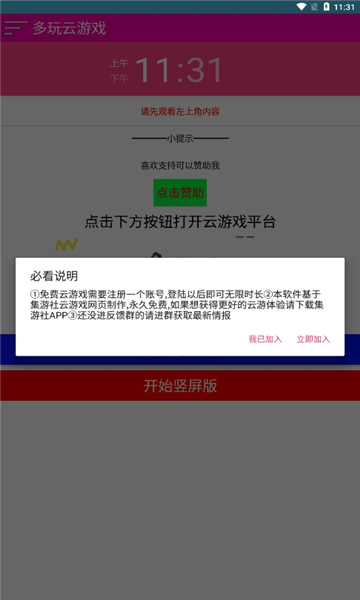 多玩云游戏正版截图4