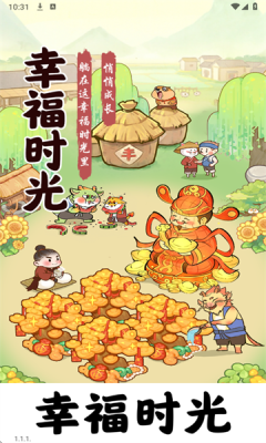 幸福时光红包版2026截图2