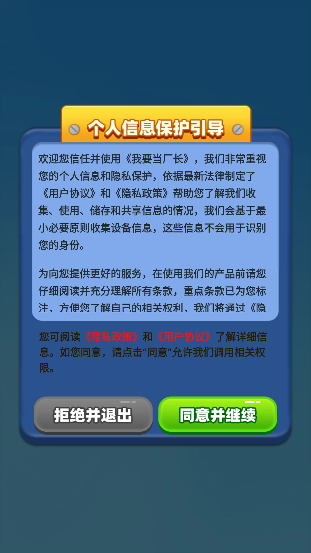 我要当厂长红包版截图1