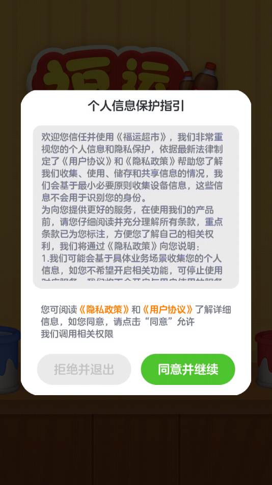福运超市赚钱游戏截图1