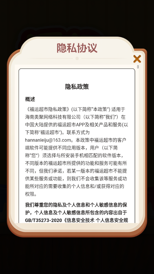 福运超市赚钱游戏截图3