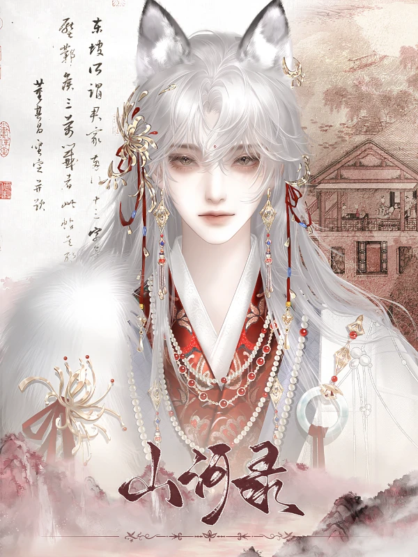 山河录百味楼攻略