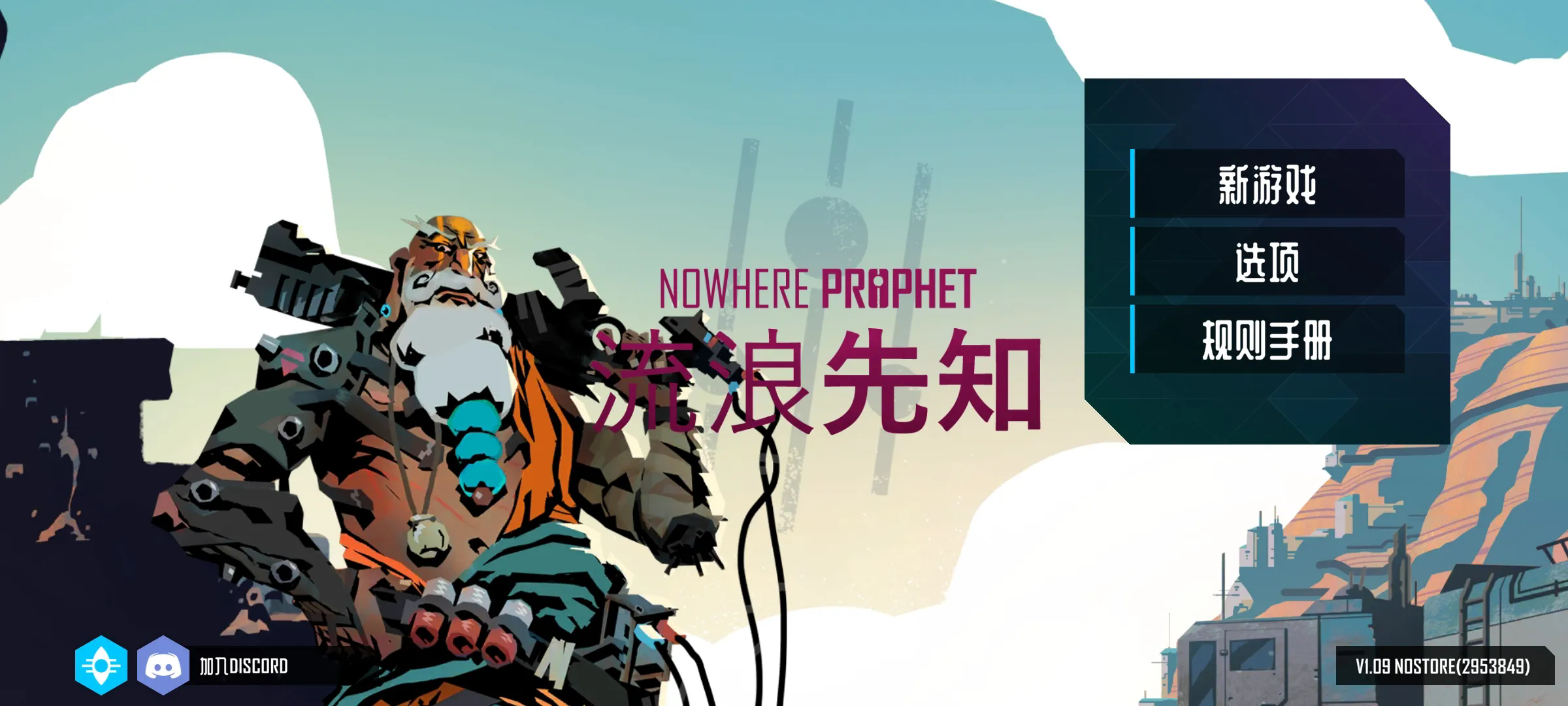 流浪先知手机版截图1